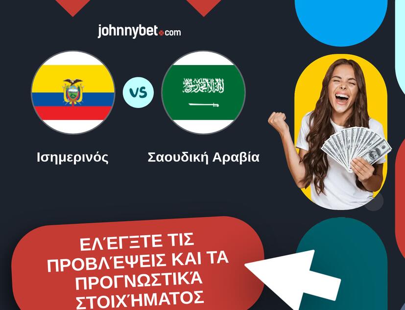 Ισημερινός - Σαουδική Αραβία Προβλέψεις και Συμβουλές στοιχήματος