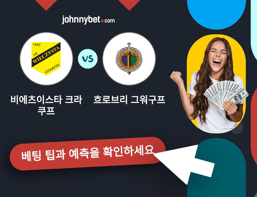 비에츠이스타 크라쿠프 - 흐로브리 그워구프 예측 및 베팅 팁