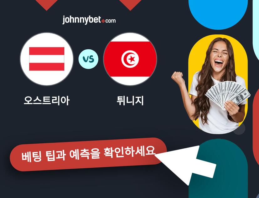 오스트리아 - 튀니지 예측 및 베팅 팁
