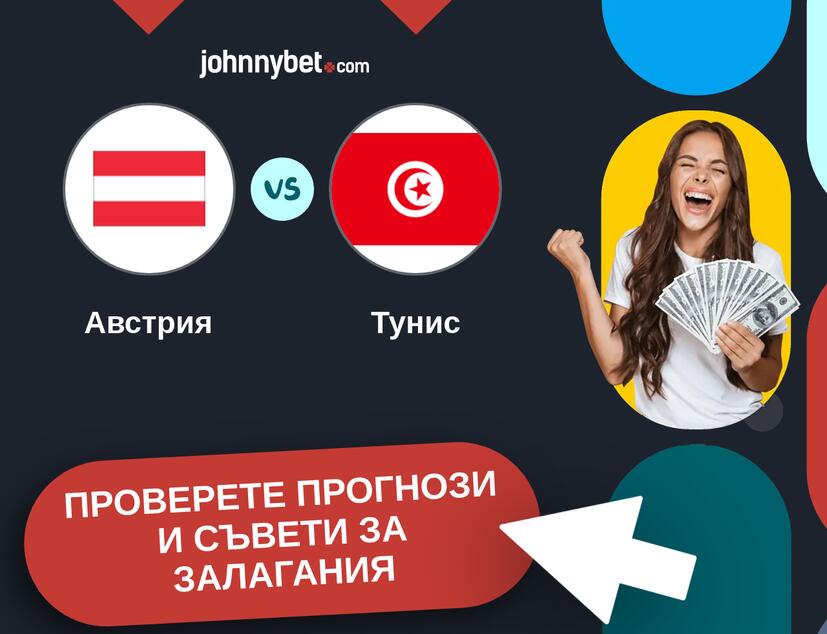 Австрия - Тунис прогнози и съвети за залагания 