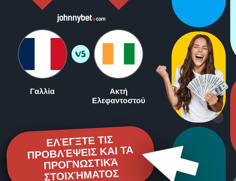 Γαλλία - Ακτή Ελεφαντοστού Προβλέψεις και Συμβουλές στοιχήματος