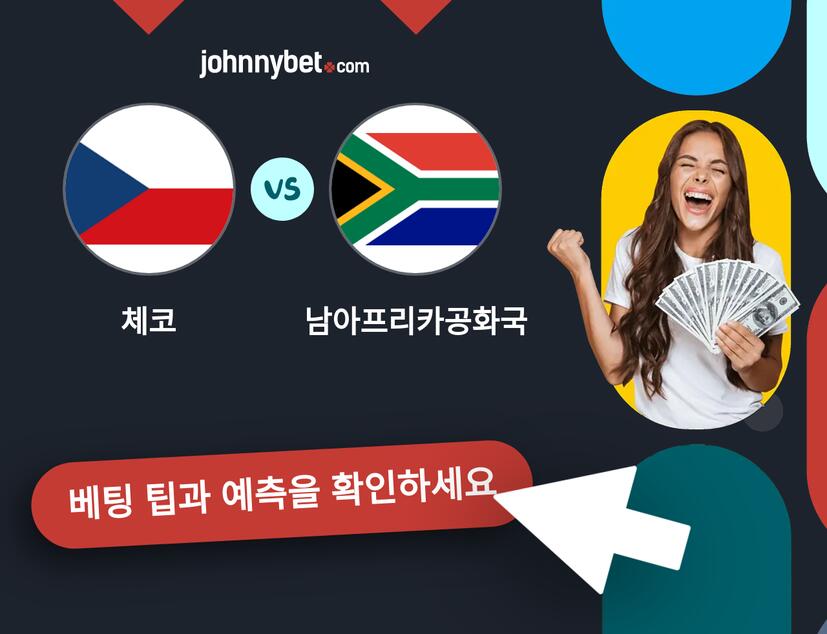 체코 - 남아프리카공화국 예측 및 베팅 팁