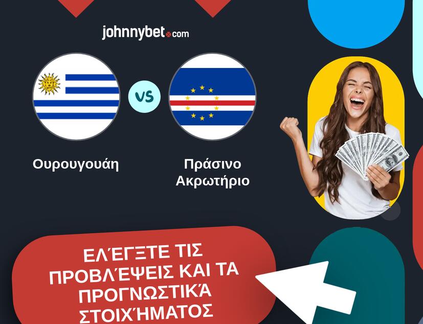 Ουρουγουάη - Πράσινο Ακρωτήριο Προβλέψεις και Συμβουλές στοιχήματος