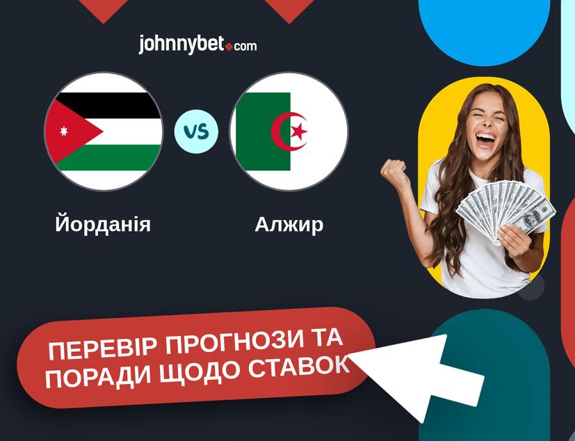 Йорданія - Алжир Прогнози та Поради
