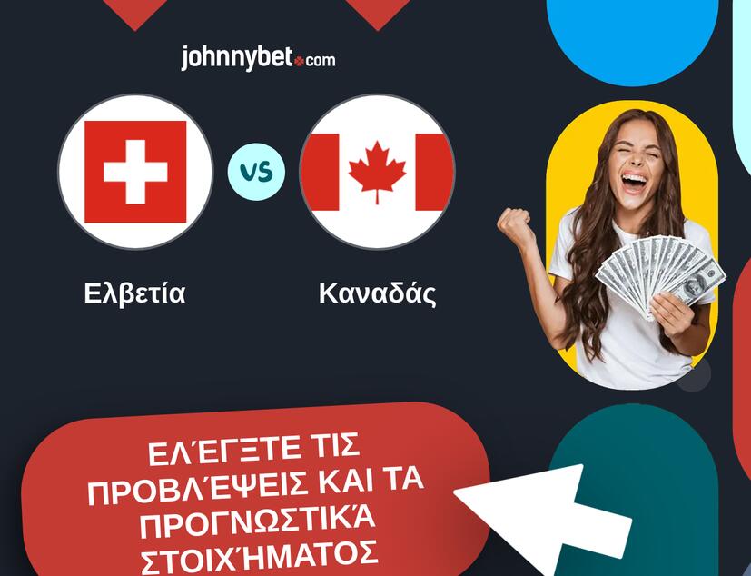 Ελβετία - Καναδάς Προβλέψεις και Συμβουλές στοιχήματος