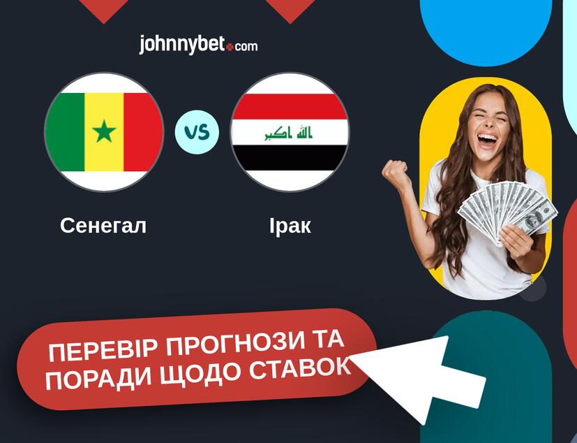 Сенегал - Ірак Прогнози та Поради
