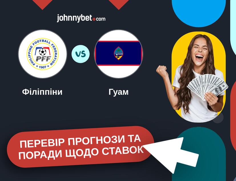 Філіппіни - Гуам Прогнози та Поради