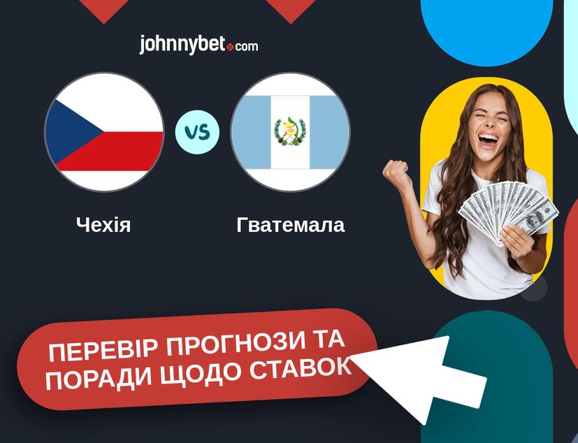 Чехія - Гватемала Прогнози та Поради