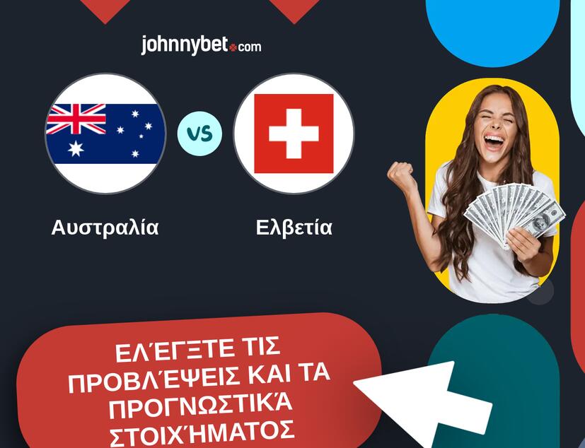 Αυστραλία - Ελβετία Προβλέψεις και Συμβουλές στοιχήματος