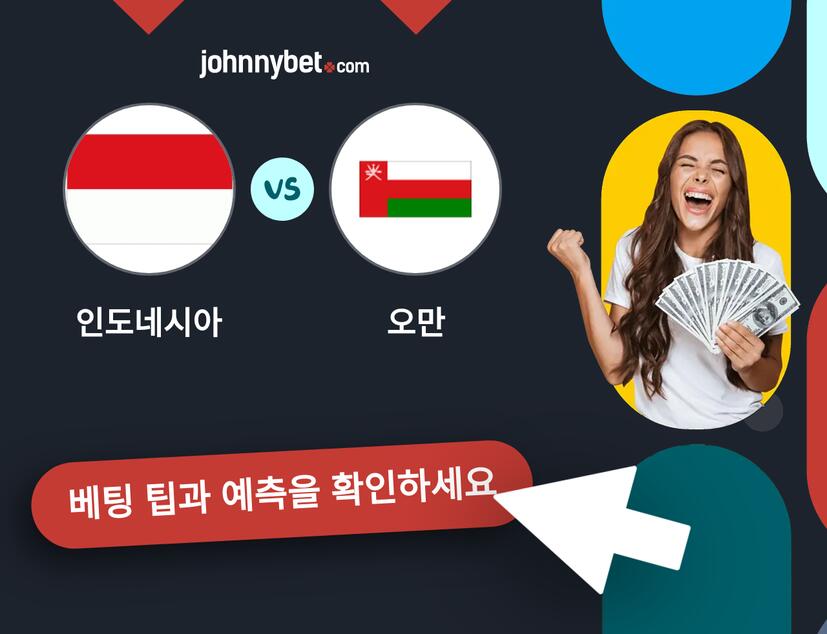 인도네시아 - 오만 예측 및 베팅 팁
