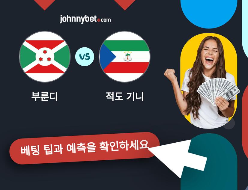 부룬디 - 적도 기니 예측 및 베팅 팁