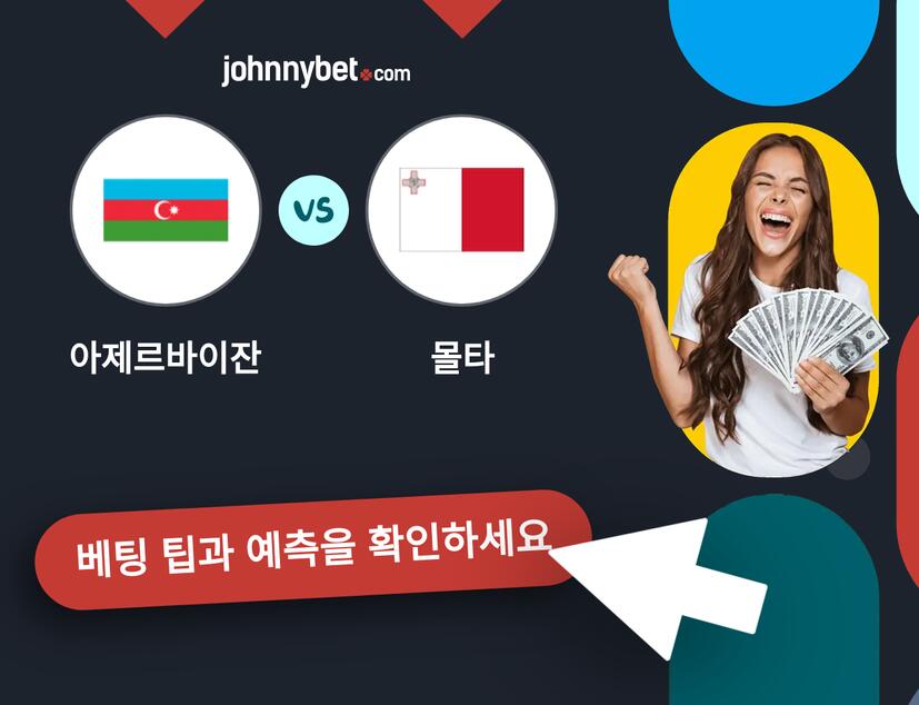 아제르바이잔 - 몰타 예측 및 베팅 팁