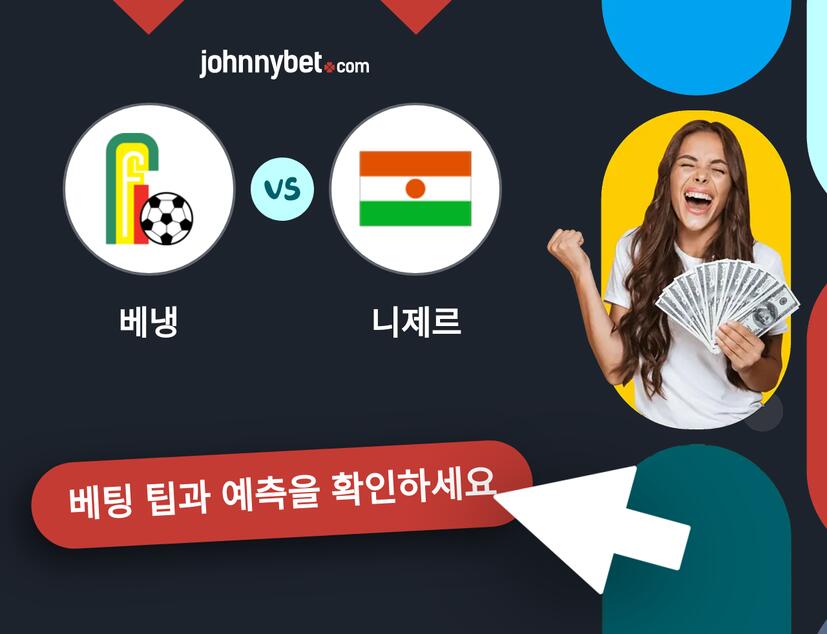 베냉 - 니제르 예측 및 베팅 팁