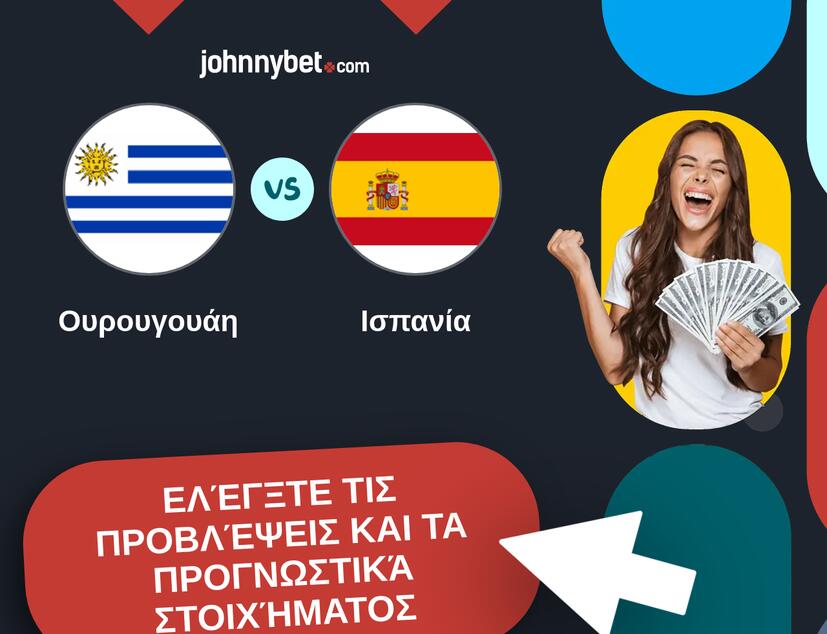 Ουρουγουάη - Ισπανία Προβλέψεις και Συμβουλές στοιχήματος