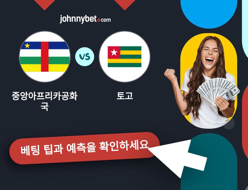 중앙아프리카공화국 - 토고 예측 및 베팅 팁