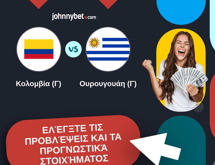 Κολομβία (Γ) - Ουρουγουάη (Γ) Προβλέψεις και Συμβουλές στοιχήματος