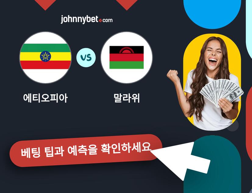 에티오피아 - 말라위 예측 및 베팅 팁