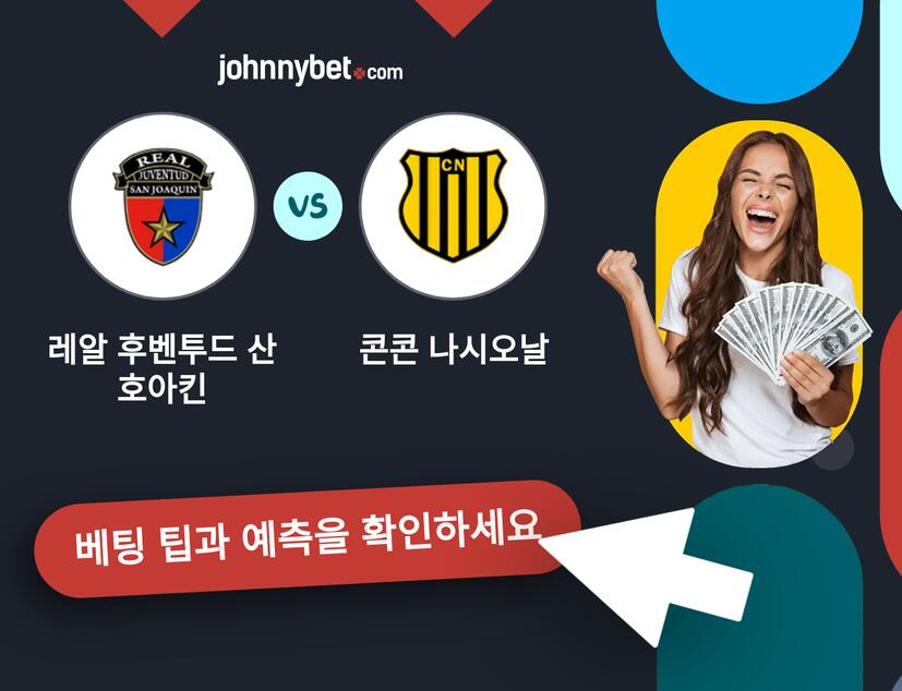 레알 후벤투드 산 호아킨 - 콘콘 나시오날 예측 및 베팅 팁