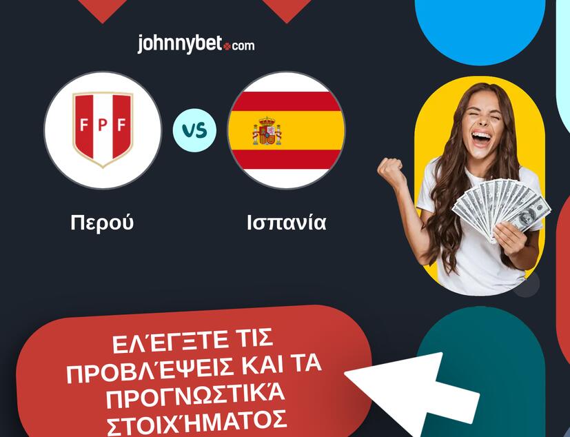 Περού - Ισπανία Προβλέψεις και Συμβουλές στοιχήματος