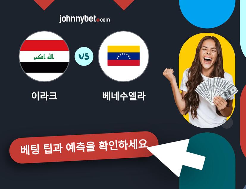 이라크 - 베네수엘라 예측 및 베팅 팁