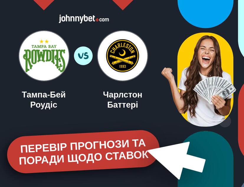 Тампа-Бей Роудіс - Чарлстон Баттері Прогнози та Поради