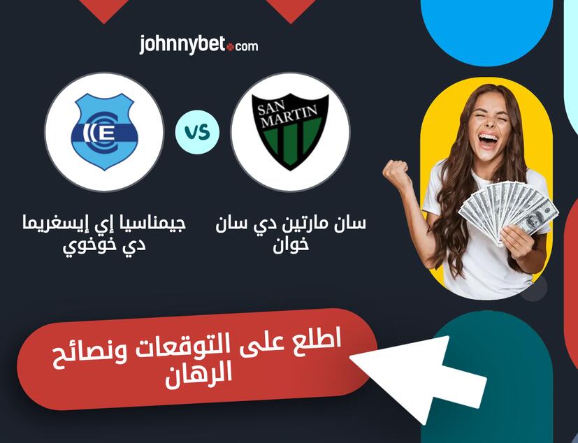 جيمناسيا إي إيسغريما دي خوخوي - سان مارتين دي سان خوان توقعات ونصائح المراهنة