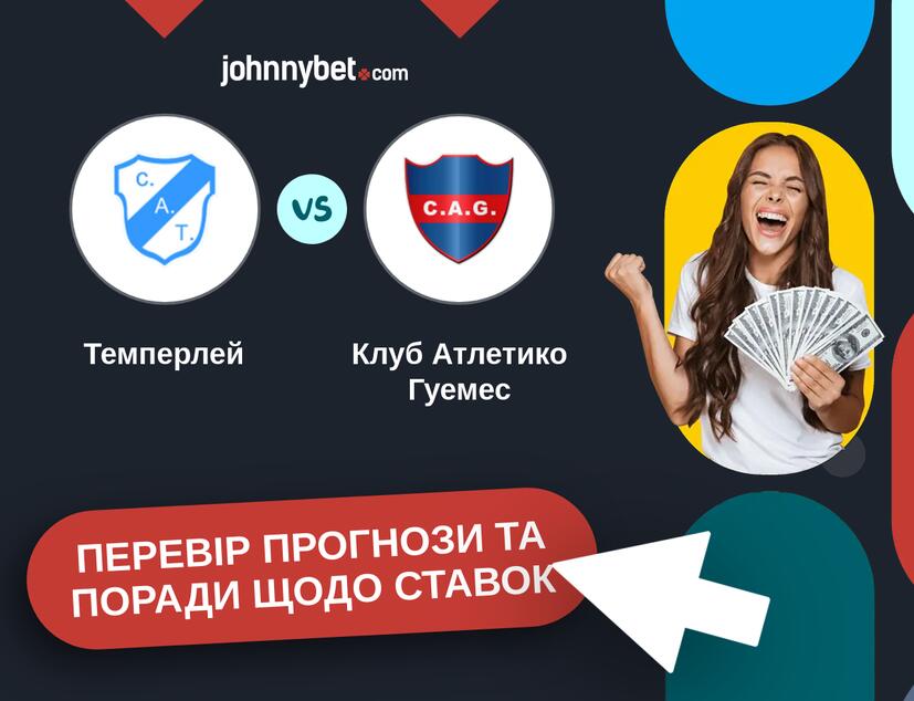 Темперлей - Клуб Атлетико Гуемес Прогнози та Поради