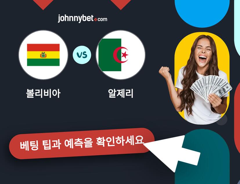 볼리비아 - 알제리 예측 및 베팅 팁