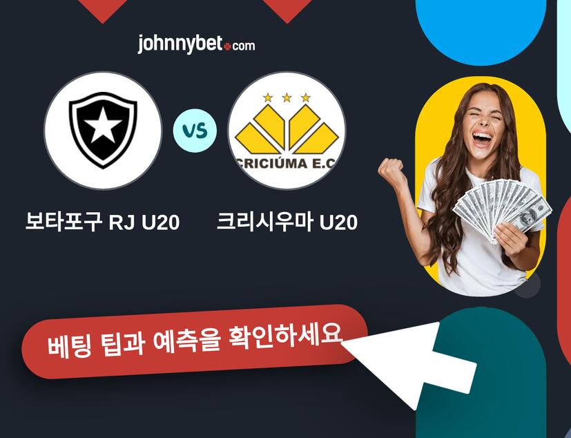 보타포구 RJ U20 - 크리시우마 U20 예측 및 베팅 팁