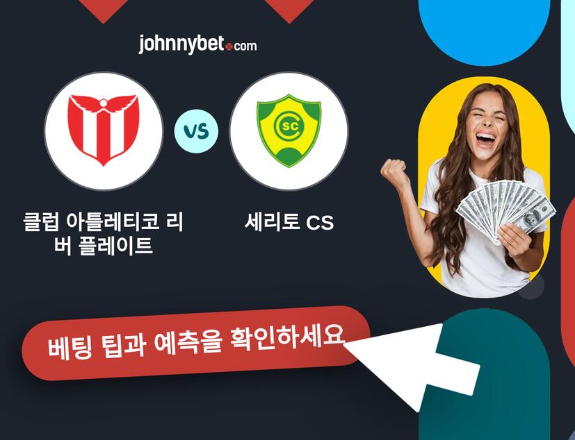 클럽 아틀레티코 리버 플레이트 - 세리토 CS 예측 및 베팅 팁