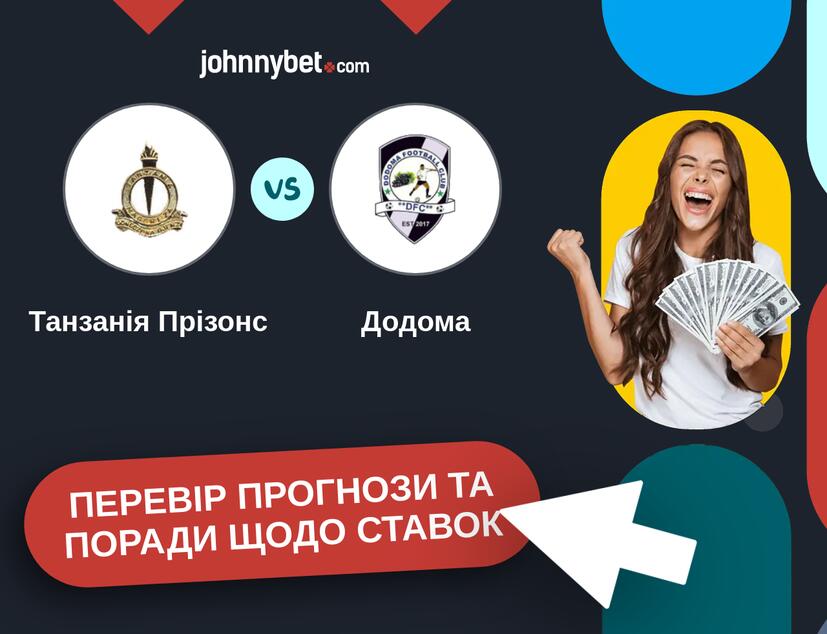 Танзанія Прізонс - Додома Прогнози та Поради