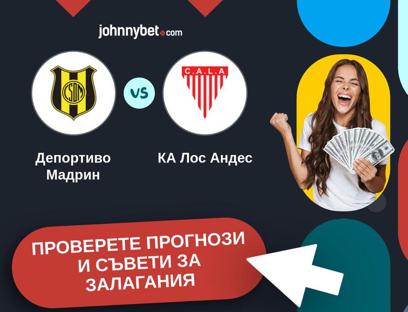 Депортиво Мадрин - КА Лос Андес прогнози и съвети за залагания 