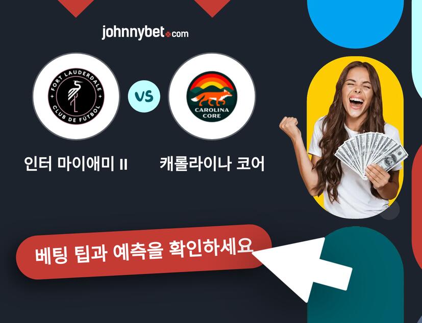 인터 마이애미 II - 캐롤라이나 코어 예측 및 베팅 팁