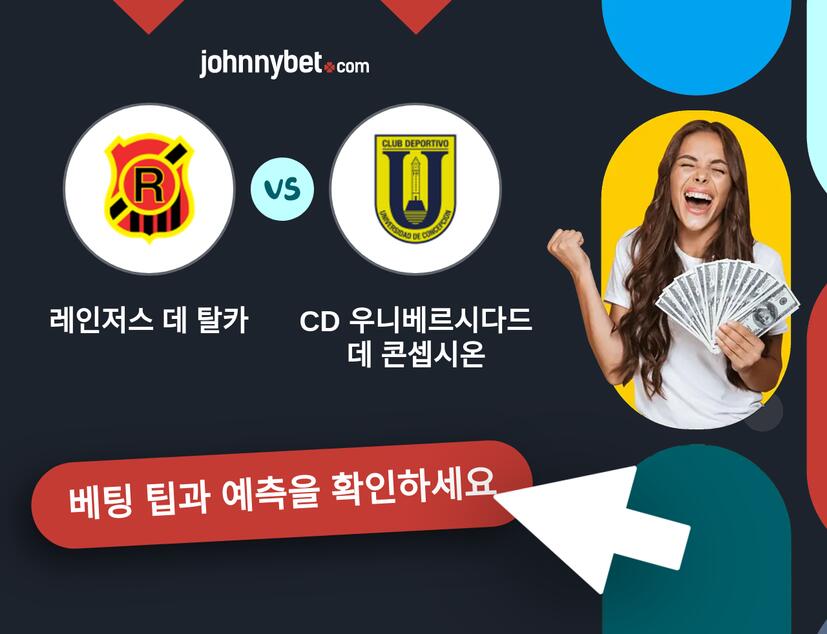 레인저스 데 탈카 - CD 우니베르시다드 데 콘셉시온 예측 및 베팅 팁