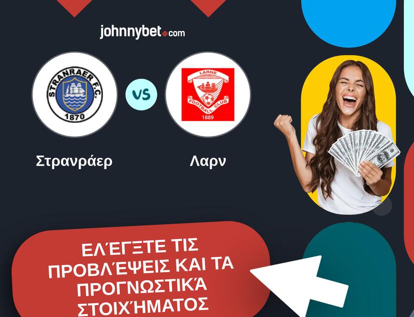 Στρανράερ - Λαρν Προβλέψεις και Συμβουλές στοιχήματος