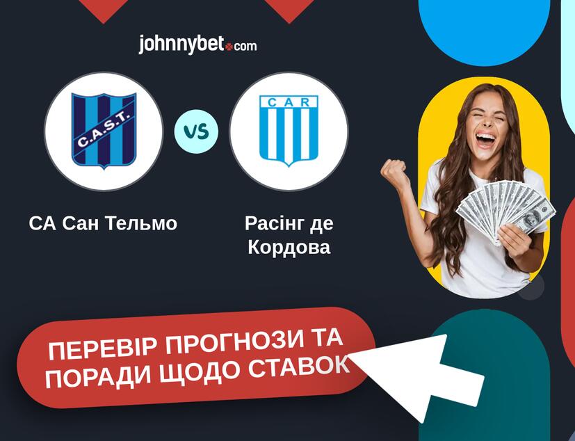 СА Сан Тельмо - Расінг де Кордова Прогнози та Поради