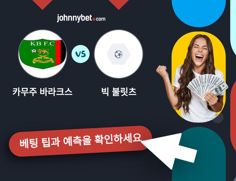 카무주 바라크스 - 빅 불릿츠 예측 및 베팅 팁