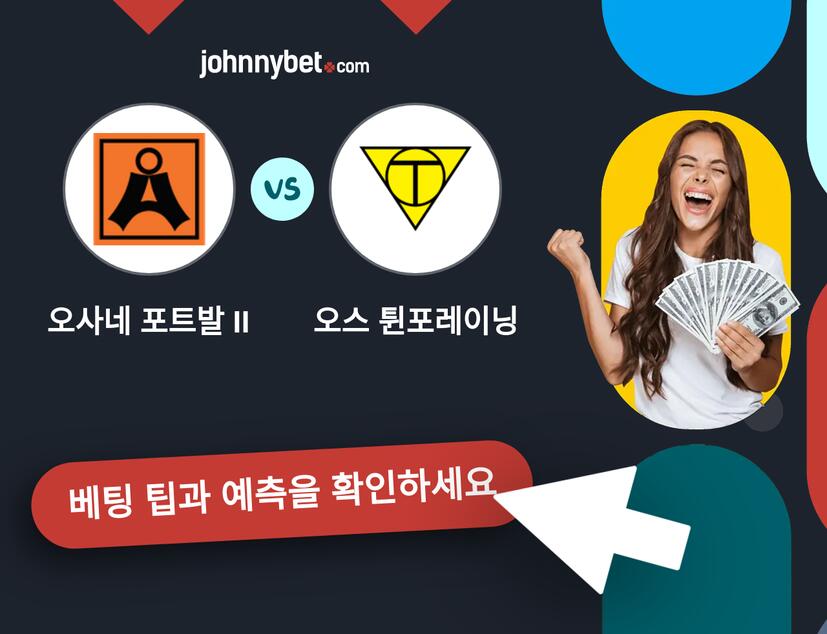 오사네 포트발 II - 오스 튄포레이닝 예측 및 베팅 팁