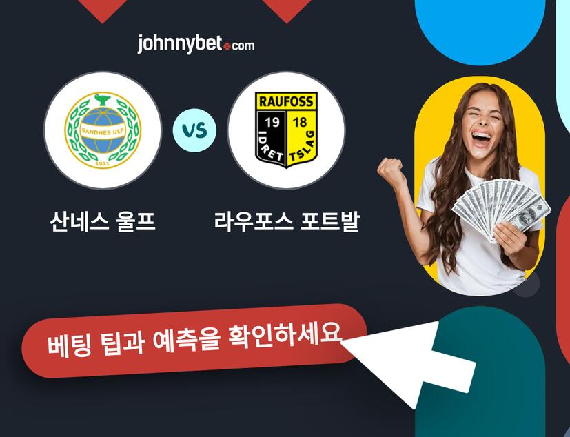 산네스 울프 - 라우포스 포트발 예측 및 베팅 팁