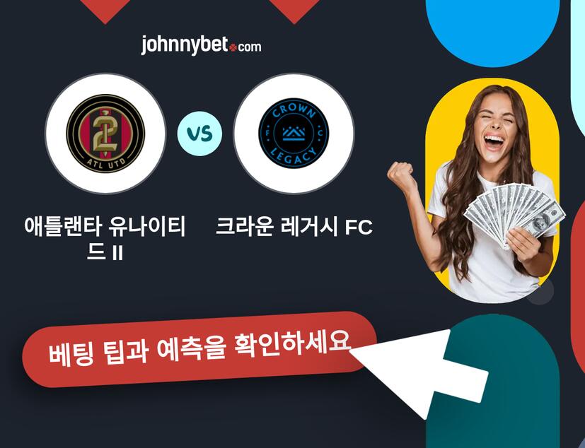 애틀랜타 유나이티드 II - 크라운 레거시 FC 예측 및 베팅 팁