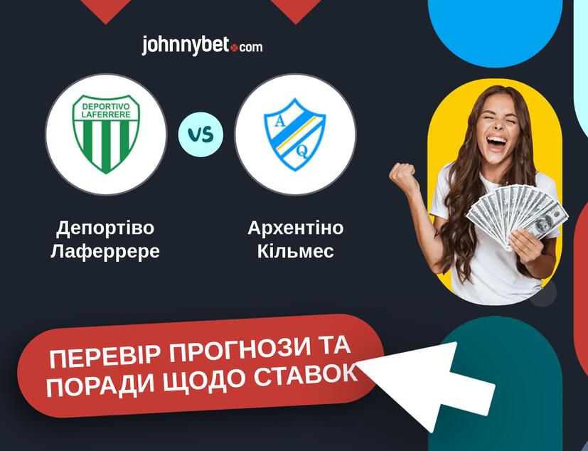 Депортіво Лаферрере - Архентіно Кільмес Прогнози та Поради