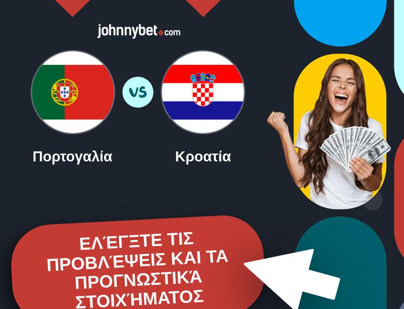 Πορτογαλία - Κροατία Προβλέψεις και Συμβουλές στοιχήματος