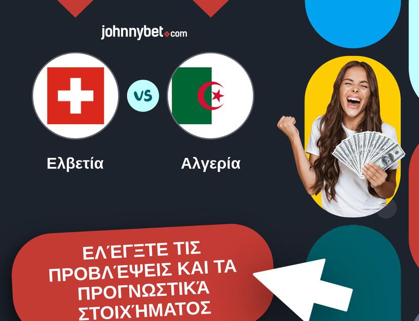 Ελβετία - Αλγερία Προβλέψεις και Συμβουλές στοιχήματος