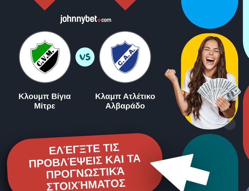 Κλουμπ Βίγια Μίτρε - Κλαμπ Ατλέτικο Αλβαράδο Προβλέψεις και Συμβουλές στοιχήματος