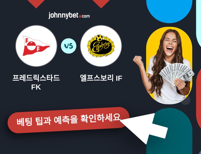 프레드릭스타드 FK - 엘프스보리 IF 예측 및 베팅 팁
