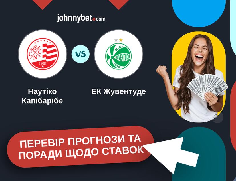 Наутіко Капібарібе - ЕК Жувентуде Прогнози та Поради