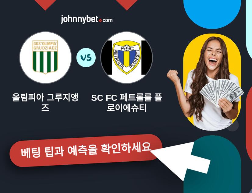 올림피아 그루지앵즈 - SC FC 페트롤룰 플로이에슈티 예측 및 베팅 팁