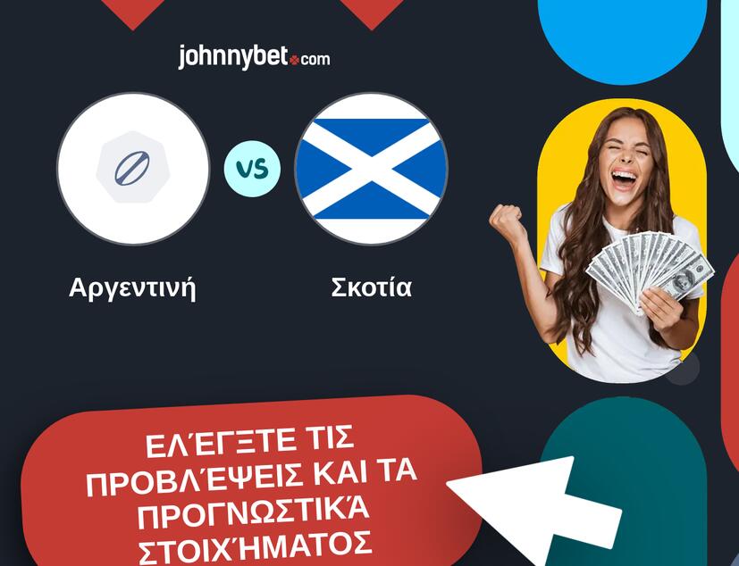 Αργεντινή - Σκοτία Προβλέψεις και Συμβουλές στοιχήματος