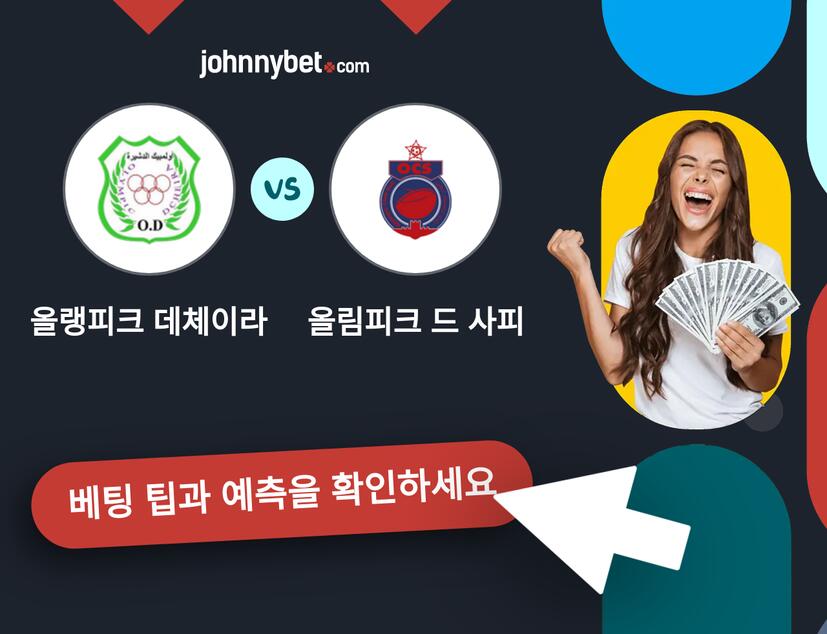 올랭피크 데체이라 - 올림피크 드 사피 예측 및 베팅 팁