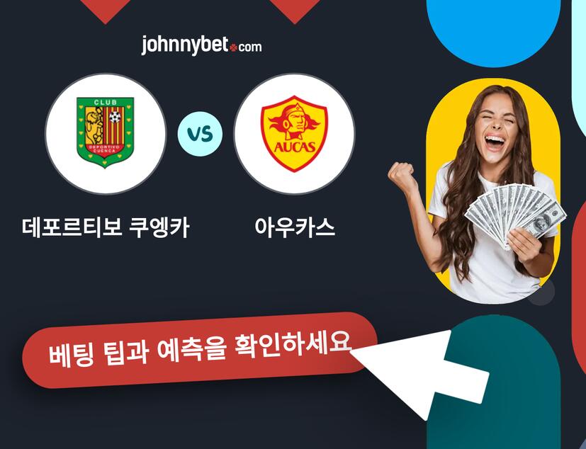 데포르티보 쿠엥카 - 아우카스 예측 및 베팅 팁